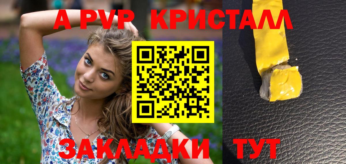 Alfa_PVP Crystall  А ПВП кристаллы  A PVP VHQ  Вход с VPN  Белово 