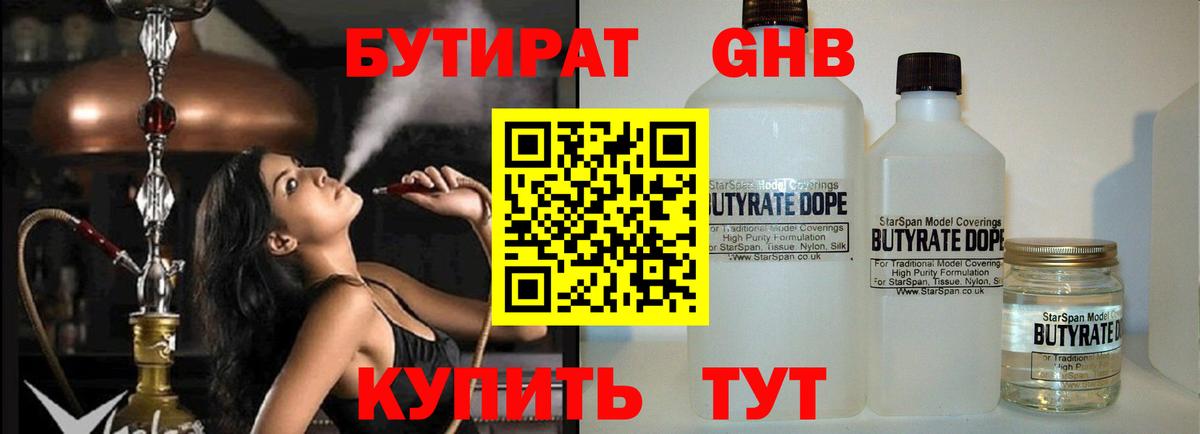Бутират бутандиол Белово