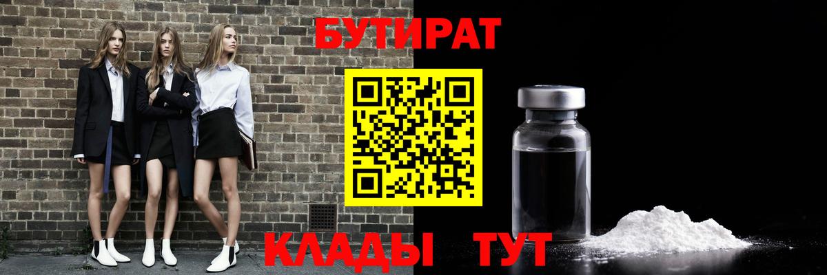 Белово  Бутират буратино  Вход с VPN 