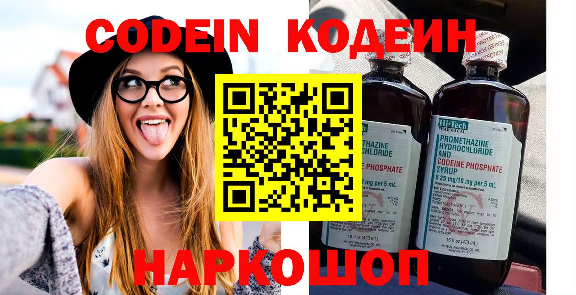 Кодеиновый сироп Lean Purple Drank  Вход с VPN  Кодеин Purple Drank  Белово 