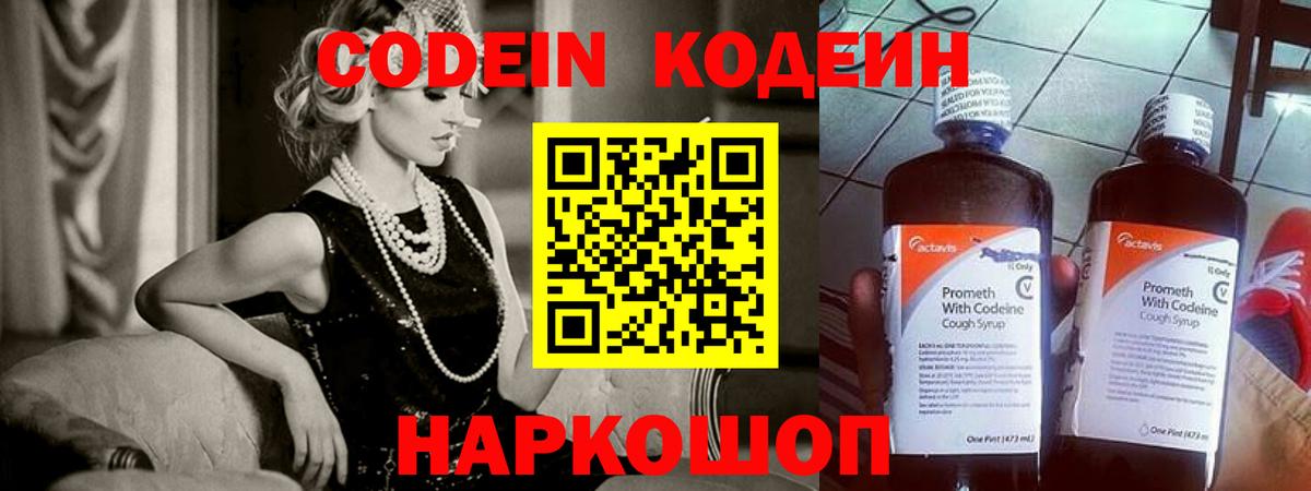 Кодеиновый сироп Lean Purple Drank Белово