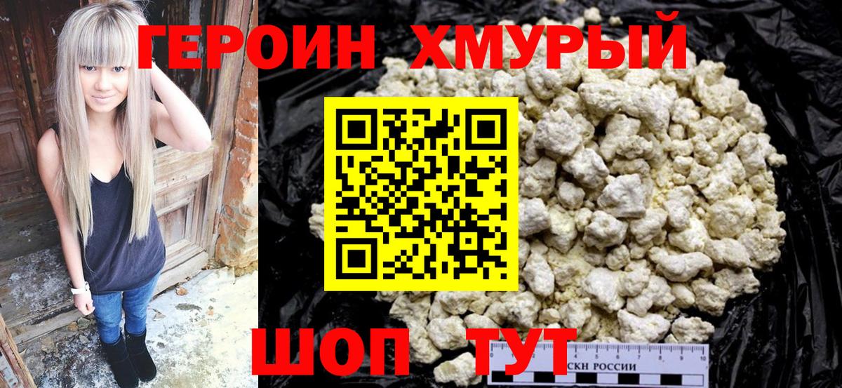 ГЕРОИН афганец Белово