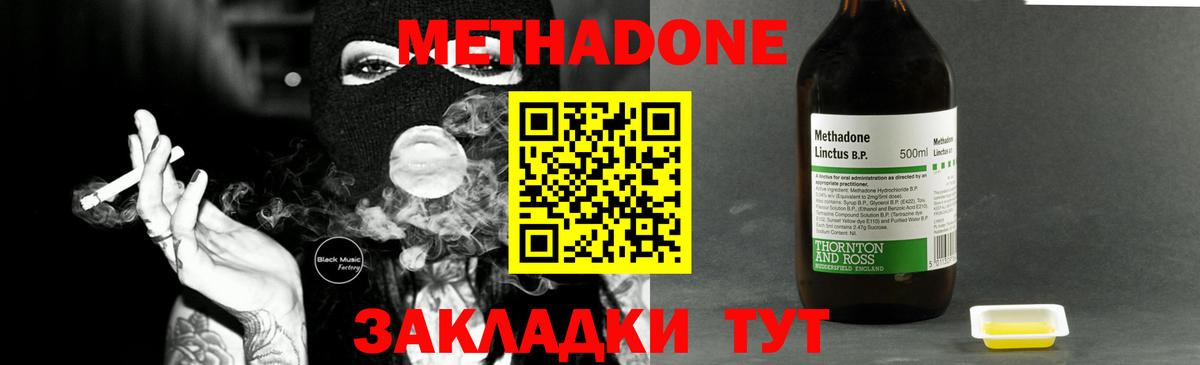 Белово  МЕТАДОН methadone  Вход с VPN  МЕТАДОН VHQ 