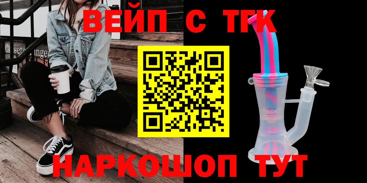 Дистиллят ТГК вейп  Дистиллят ТГК жижа  Белово  Вход с VPN 